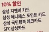 10%할인