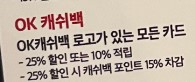 OK캐쉬백
