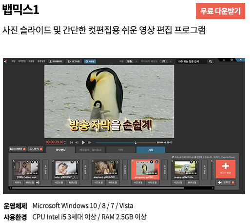 뱁믹스 다운로드 및 장점 단점 알아보기 (무료 동영상 편집 프로그램) 2 image 1