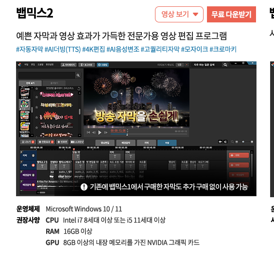 뱁믹스 다운로드 및 장점 단점 알아보기 (무료 동영상 편집 프로그램) 4 image