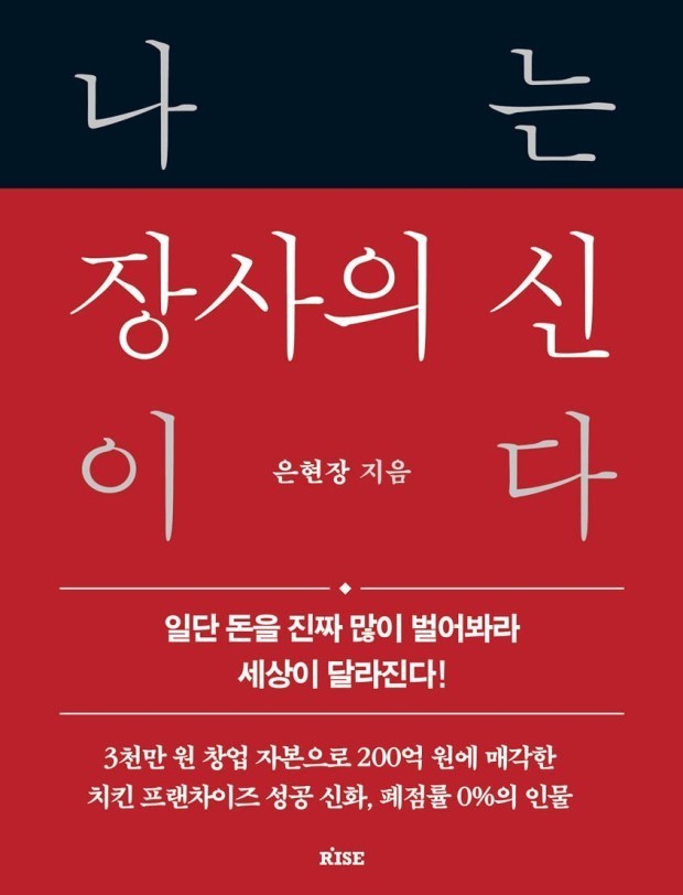 나는 장사의신이다