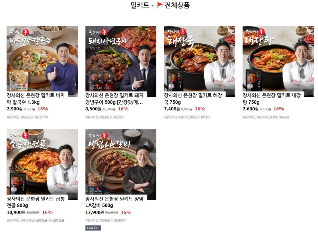 은현장 밀키트