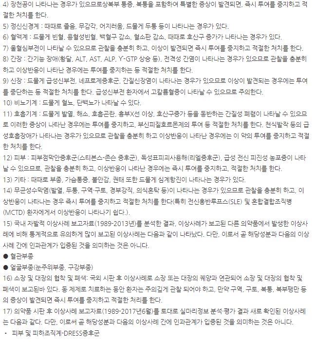 록소팬정 주의사항