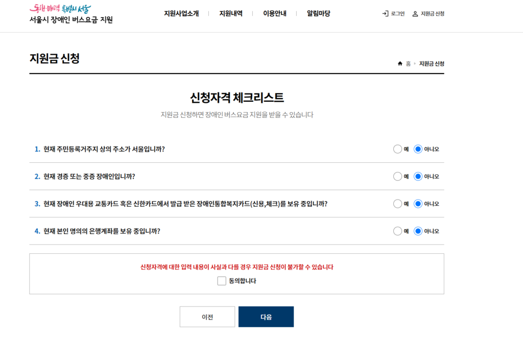 서울시 장애인 버스요금 지원 신청 (월 최대10만원)알아보기 2 image