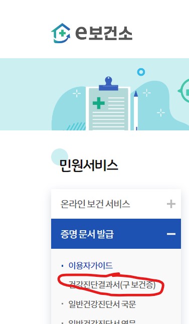 건강진단결과서