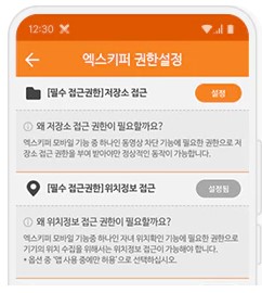 권한설정 엑스키퍼