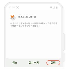 그외의 권한 실행