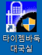 바탕화면 아이콘