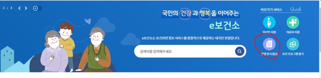 보건증 발급 받기