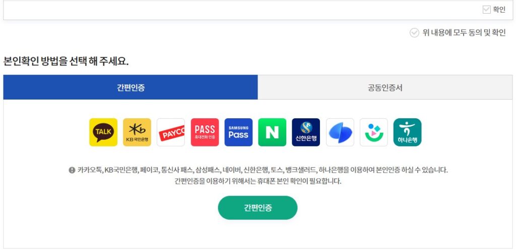 본인 간편인증