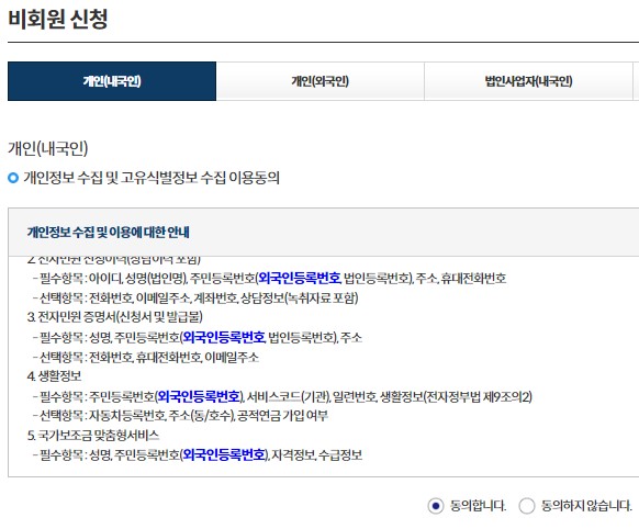 비회원 신청 약관동의
