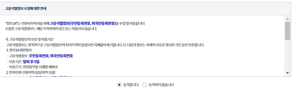 비회원 신청 약관동의2