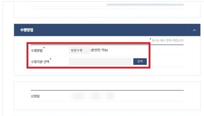 수령방법