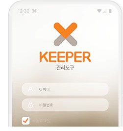 엑스키퍼 관리도구