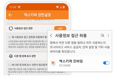 엑스키퍼 권한설정