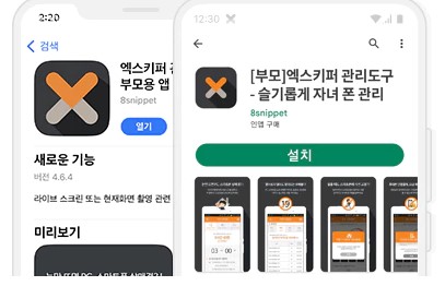 엑스키퍼 관리도구- 보모
