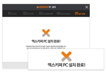 엑스키퍼 설치 4