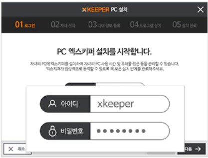엑스키퍼 설치1