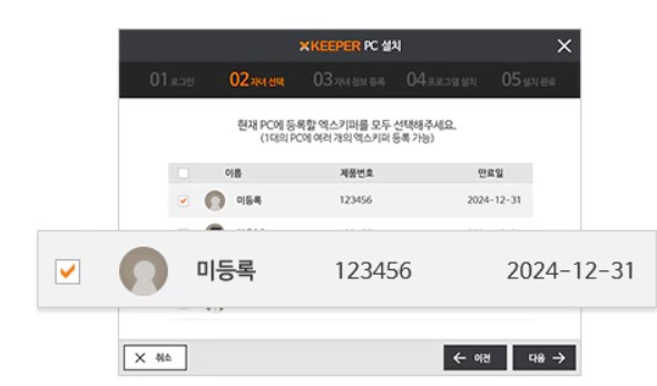 엑스키퍼 설치2