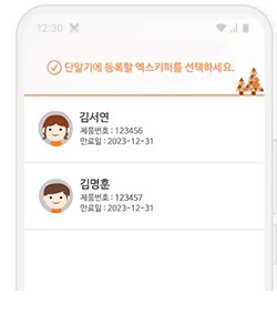엑스키퍼 자녀 2
