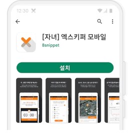 엑스키퍼 자녀