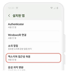 엑스키퍼 접근성 허용