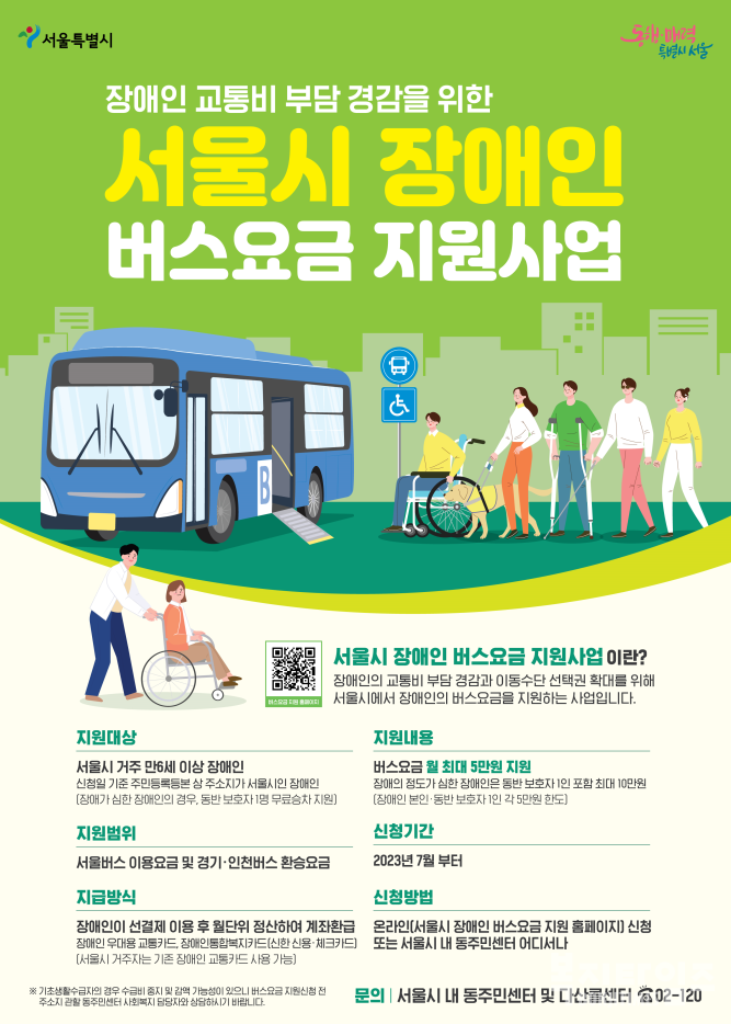 장애인 버스요금