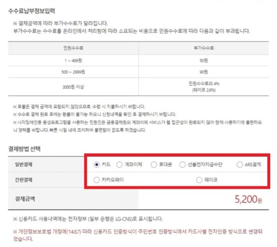 재발급 수수료 비용 결제