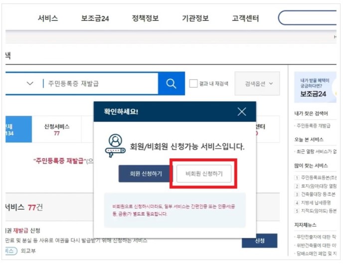 주민등록증 재발급 신청2