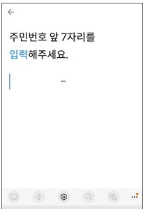 주민번호 입력