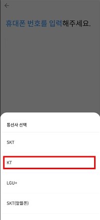 휴대폰 인증