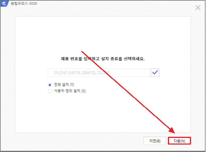 한글 2020년 무료 다운로드 설치 사용법 (한컴 오피스 2020/ 인증하기) 6 1