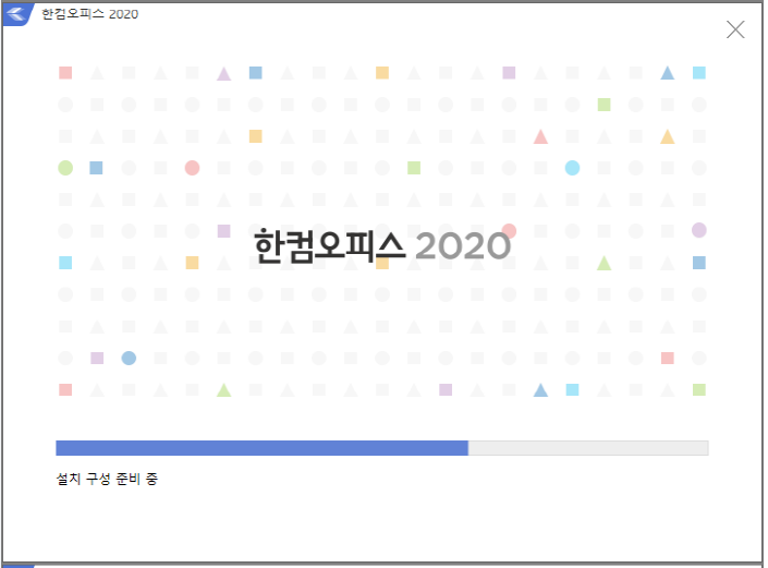 한글 2020년 무료 다운로드 설치 사용법 (한컴 오피스 2020/ 인증하기) 7 2