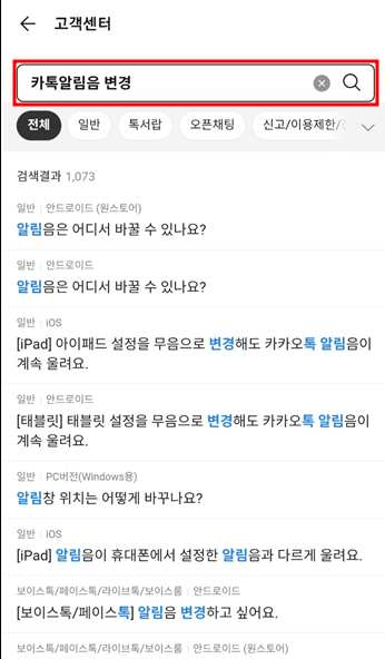 카카오톡 고객센터 상담원 연결 문의하는 방법 6 3 1 e1706707574587