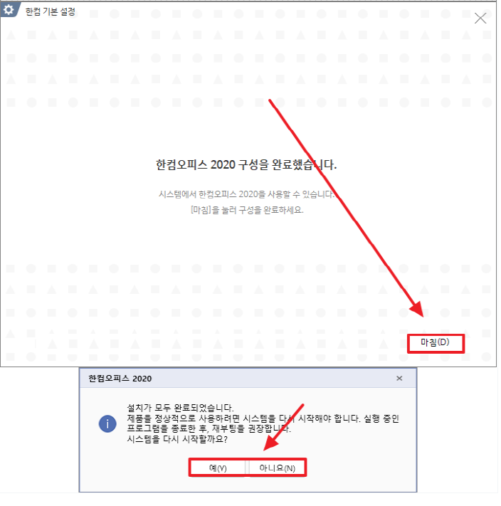 한글 2020년 무료 다운로드 설치 사용법 (한컴 오피스 2020/ 인증하기) 10 5
