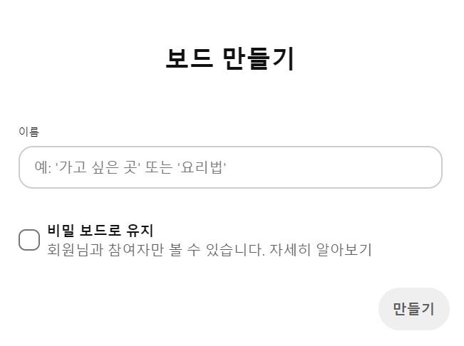 핀터레스트 사진 동영상 저장 다운로드(모바일, PC) 2 핀터레스트 보드 만들기