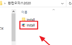 한글 2020년 무료 다운로드 설치 사용법 (한컴 오피스 2020/ 인증하기) 3 압축파일 실행