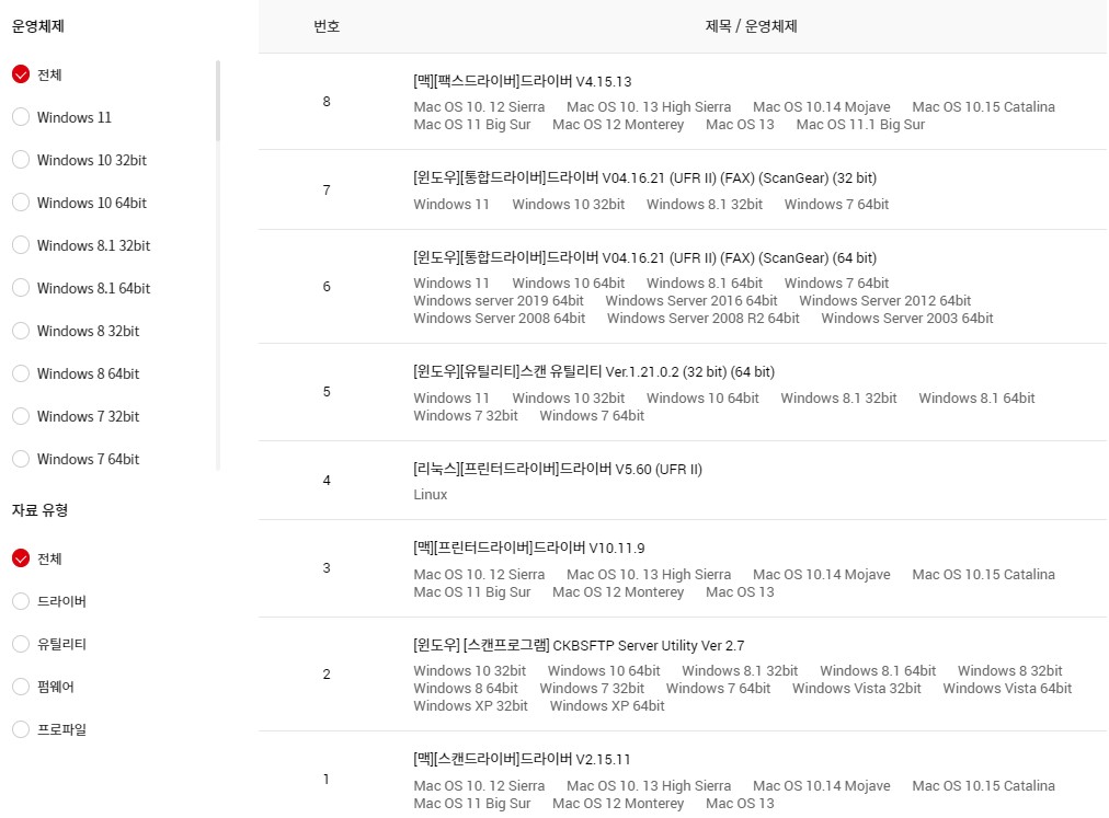 캐논 프린터 드라이버 설치 다운로드 하는 방법 11 운영체제