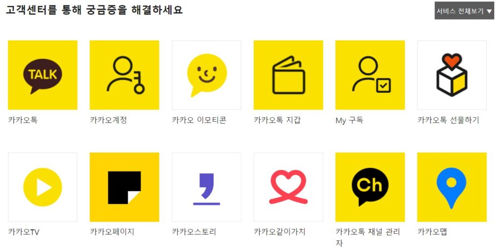 카카오톡 고객센터 상담원 연결 문의하는 방법 2 카카오톡 고객센터