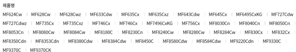 캐논 프린터 드라이버 설치 다운로드 하는 방법 7 컬러레이저복합기