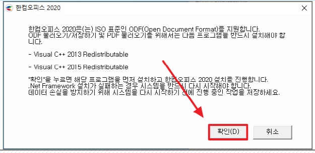 한글 2020년 무료 다운로드 설치 사용법 (한컴 오피스 2020/ 인증하기) 4 한컴 오피스