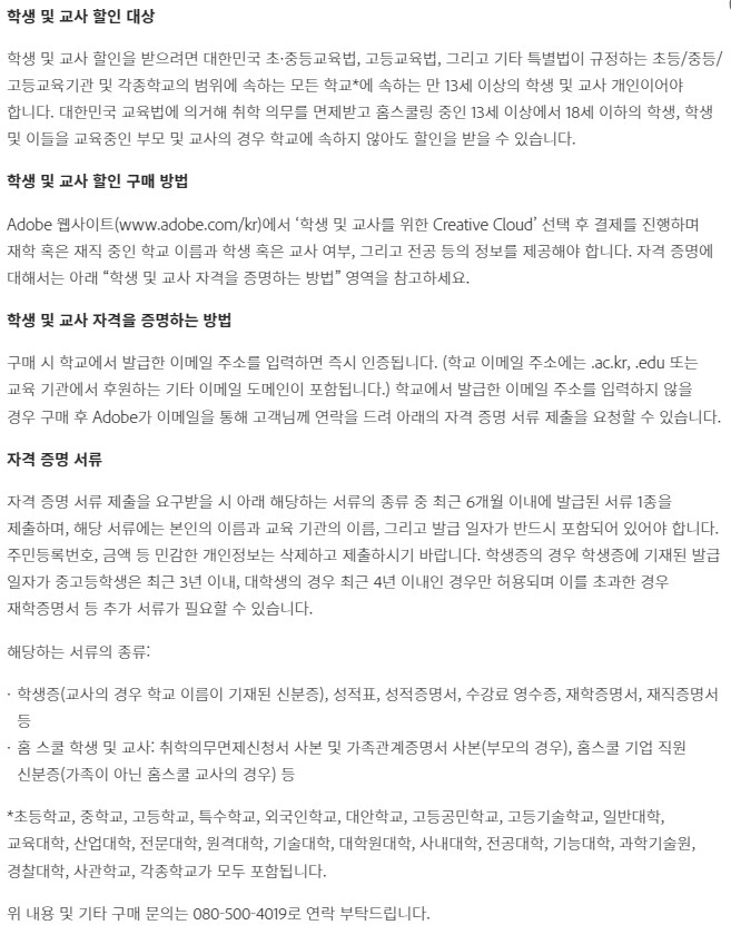 어도비 학생 할인 , 일반인 학생 할인 적용받고 이용하는 방법 ( adobe최대 63%할인) 1 어도비 학생 할인 조건 확인