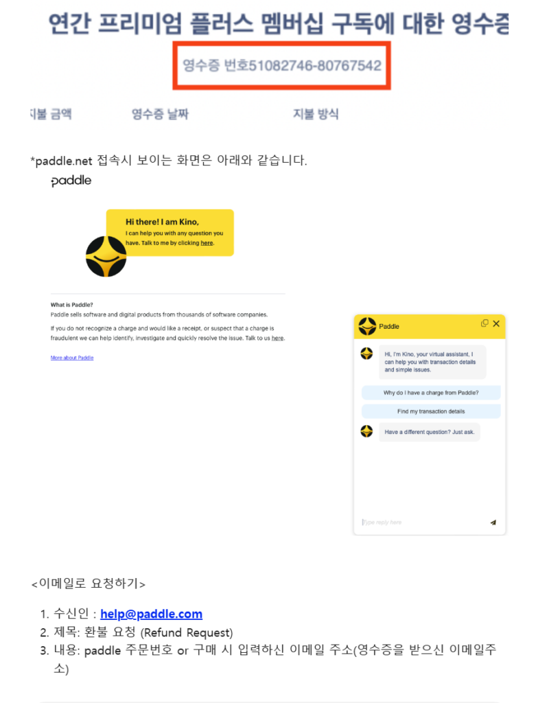 스픽 프리미엄 프리미엄 플러스 차이점 및 스픽 할인쿠폰, 환불 방법 2 환불 방법
