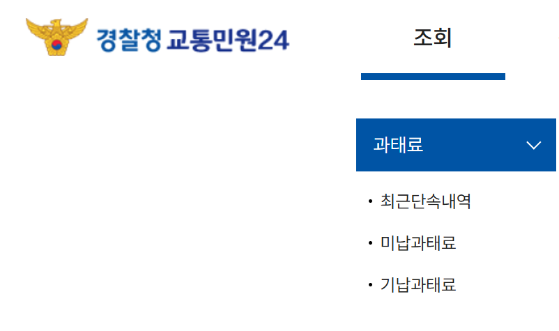 신호위반 단속, 과태료 얼마나 나왔을까? 조회·납부 완벽 가이드 1 image 2