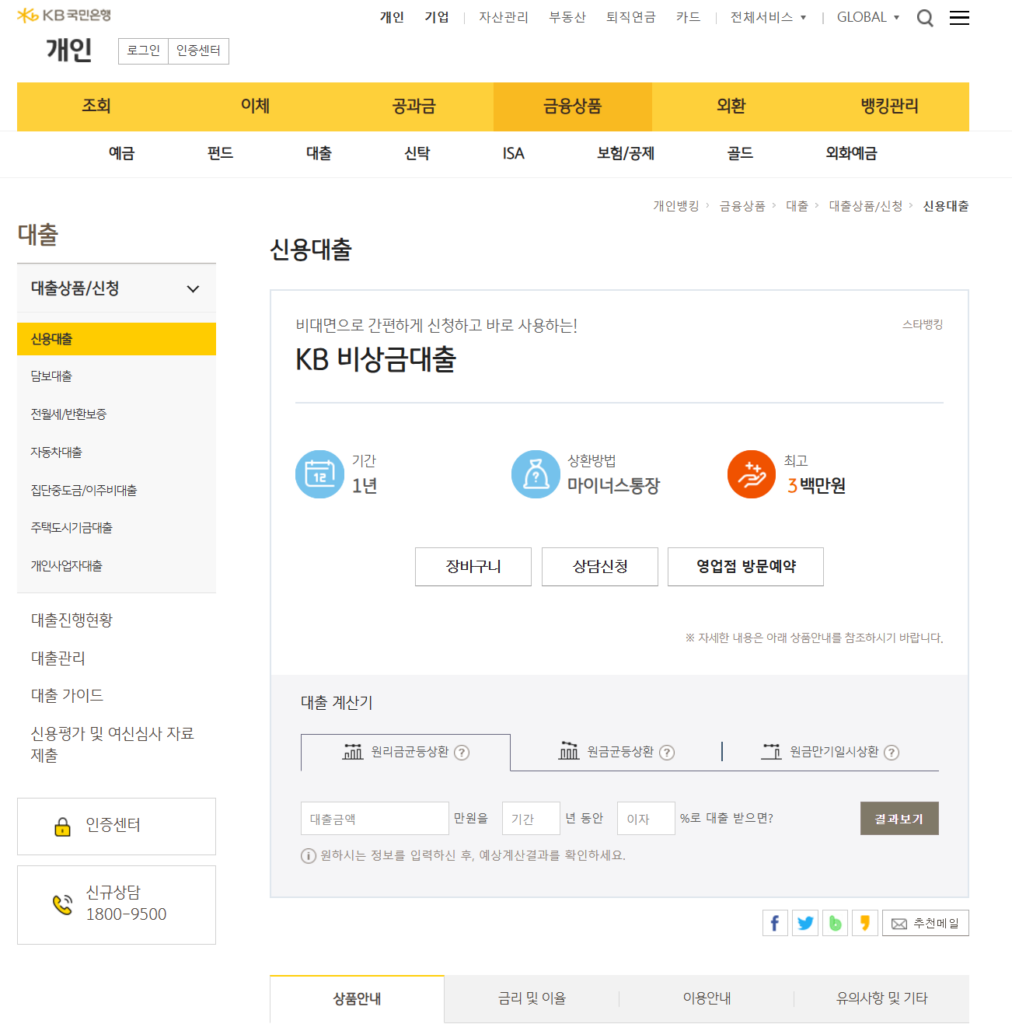 국민은행 비상금 대출 무직자 간편한 모바일 신청방법 1 국민은행 비상금대출