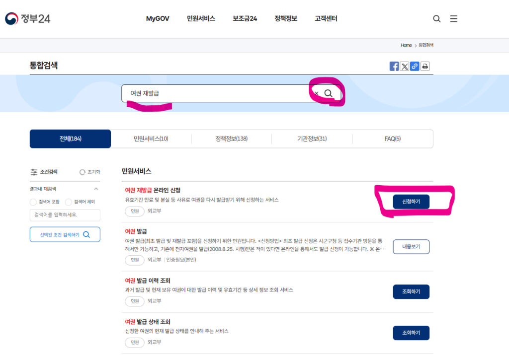 여권 재발급 시 필요한 여권 발급 비용과 신청방법 준비물 총정리(feat 온라인 인터넷) 2 image 2