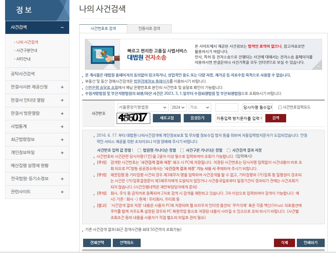 나의 사건 검사 나의 사건 검사