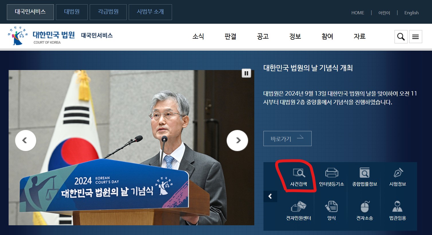 대한민국 법원 대국민서비스 홈페이지 대한민국 법원 대국민서비스 홈페이지