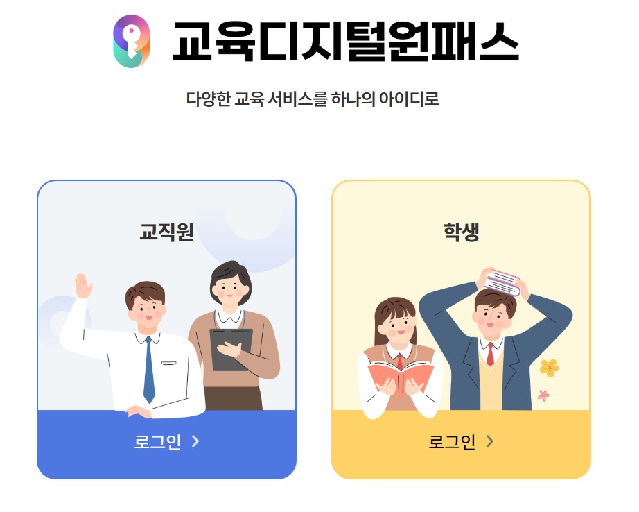 나이스플러스 교직원 학생