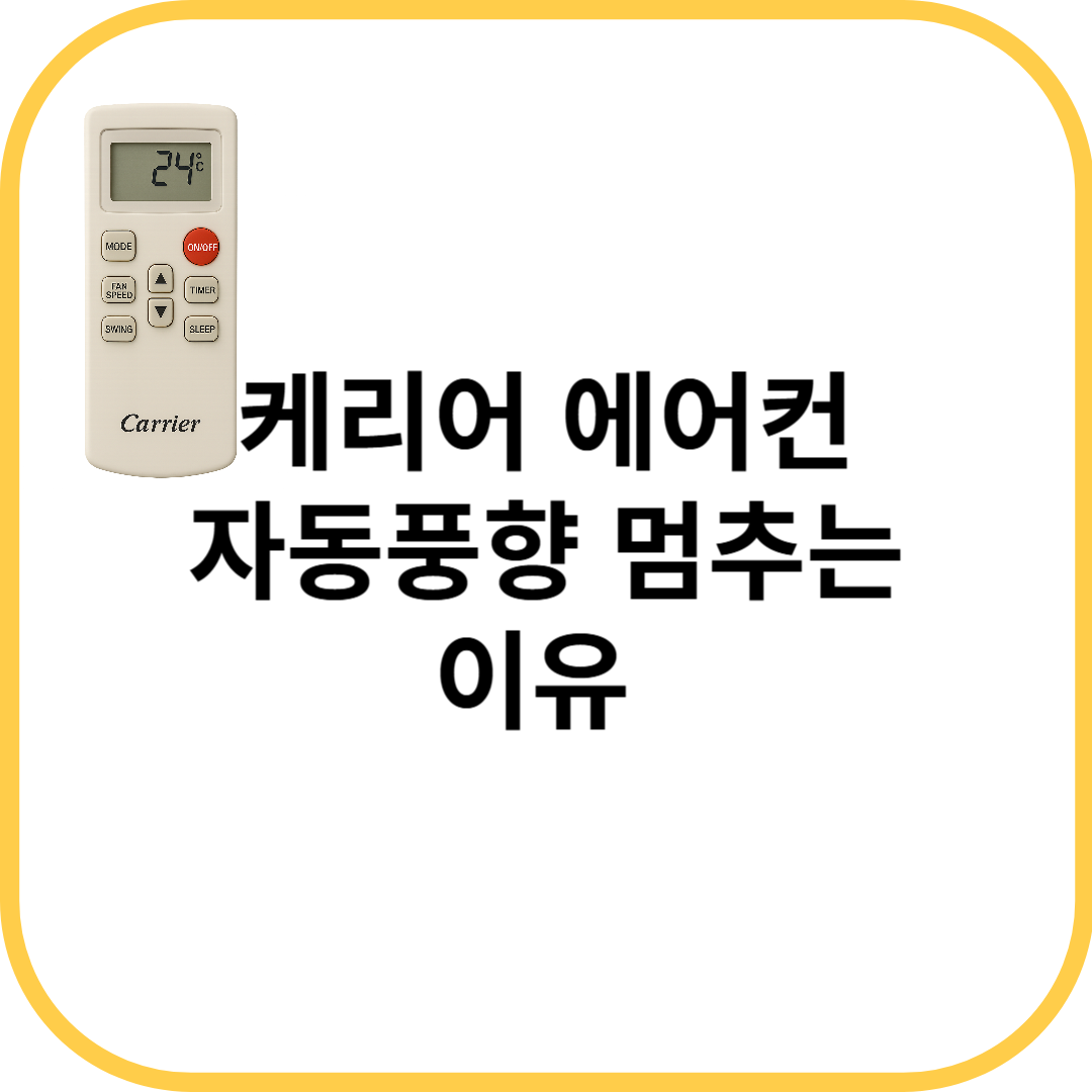 자동풍향 멈추는 원인